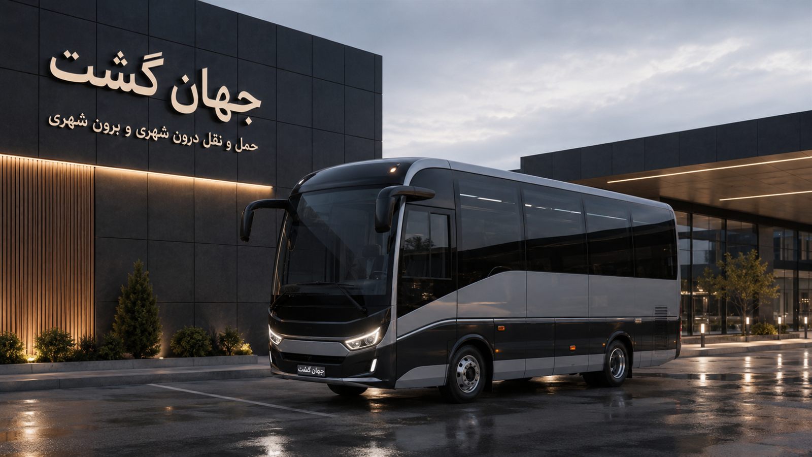 اتوبوس لوکس