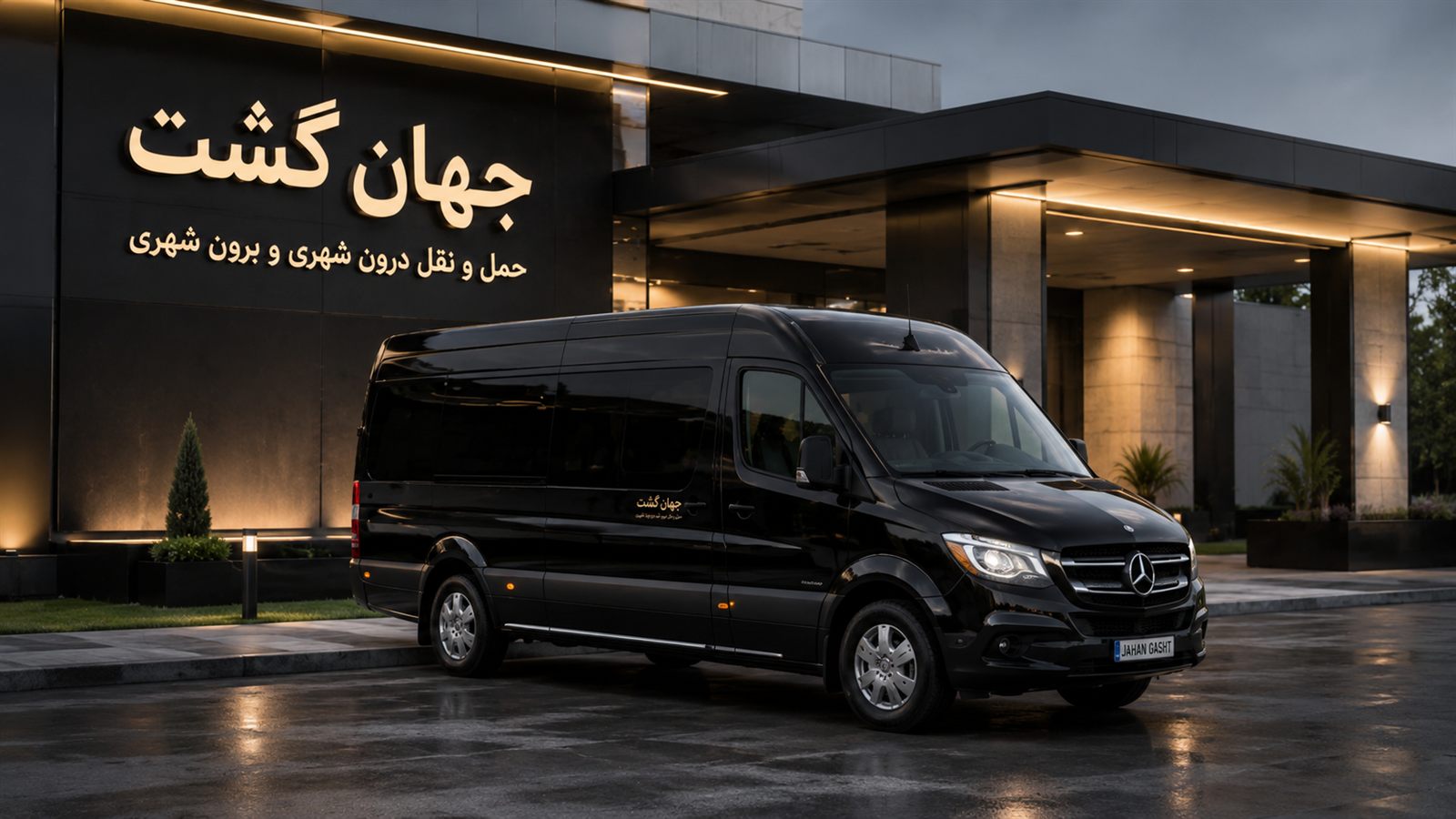 سرویس مدارس